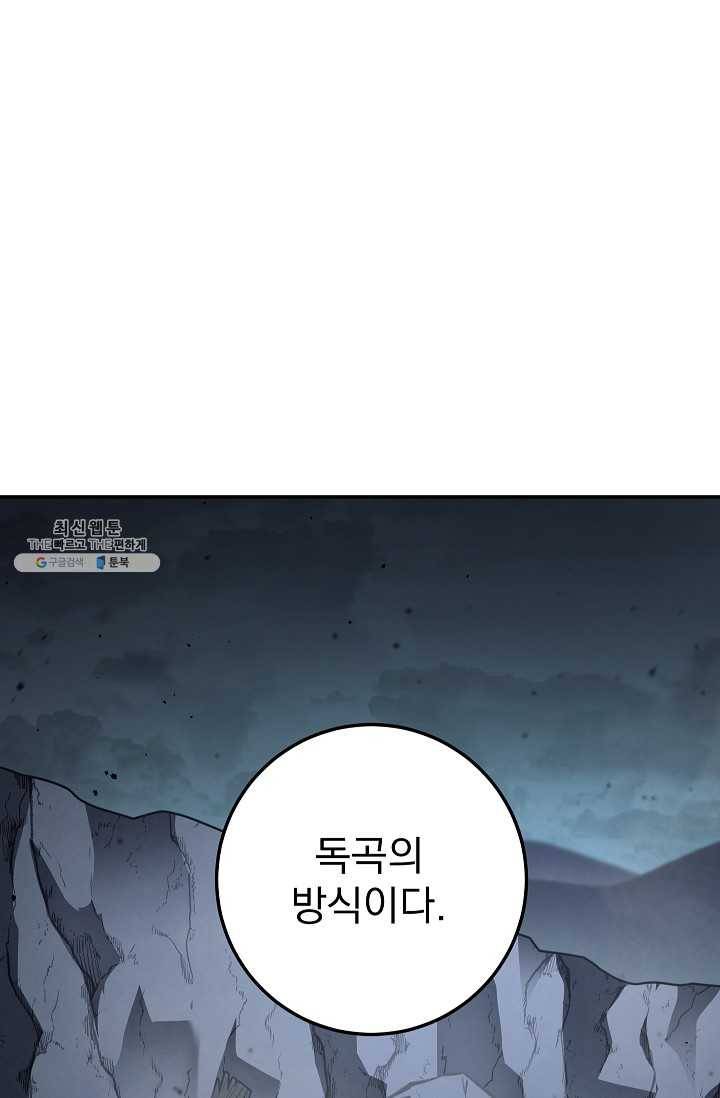 수라전설 독룡 31화 81
