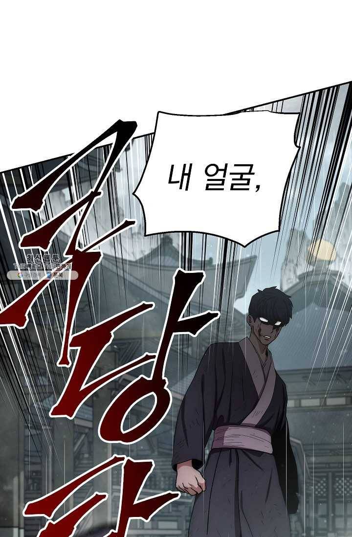수라전설 독룡 31화 98