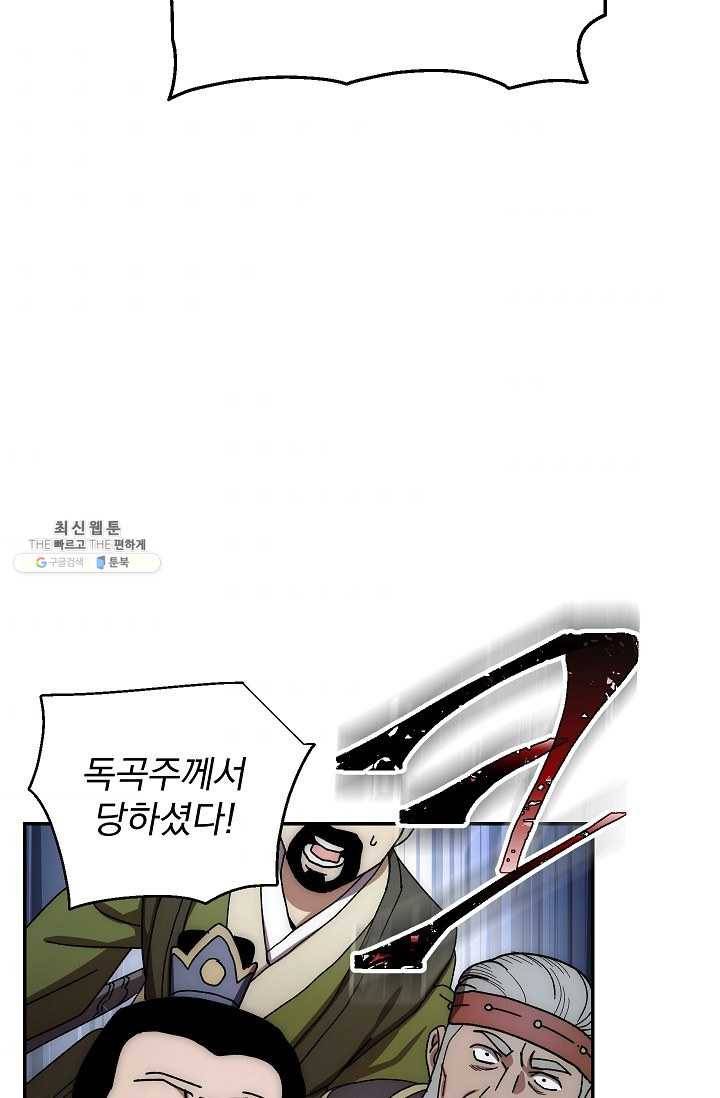수라전설 독룡 31화 100