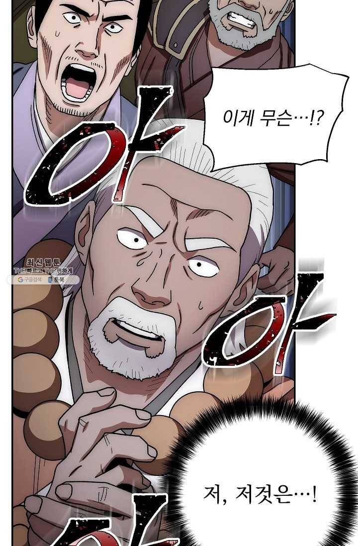 수라전설 독룡 31화 101