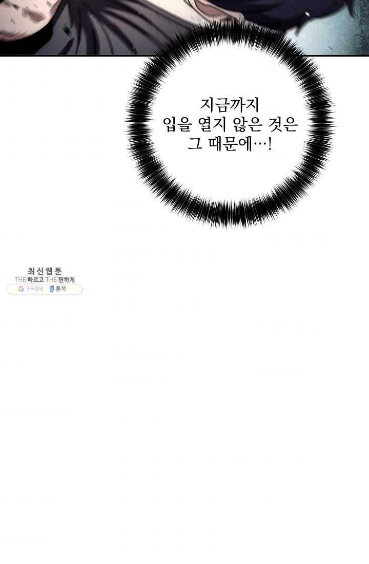 수라전설 독룡 31화 109