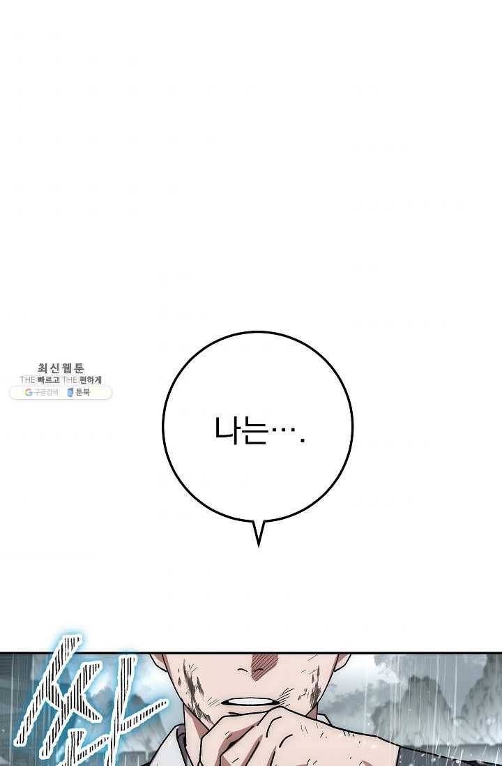 수라전설 독룡 31화 110