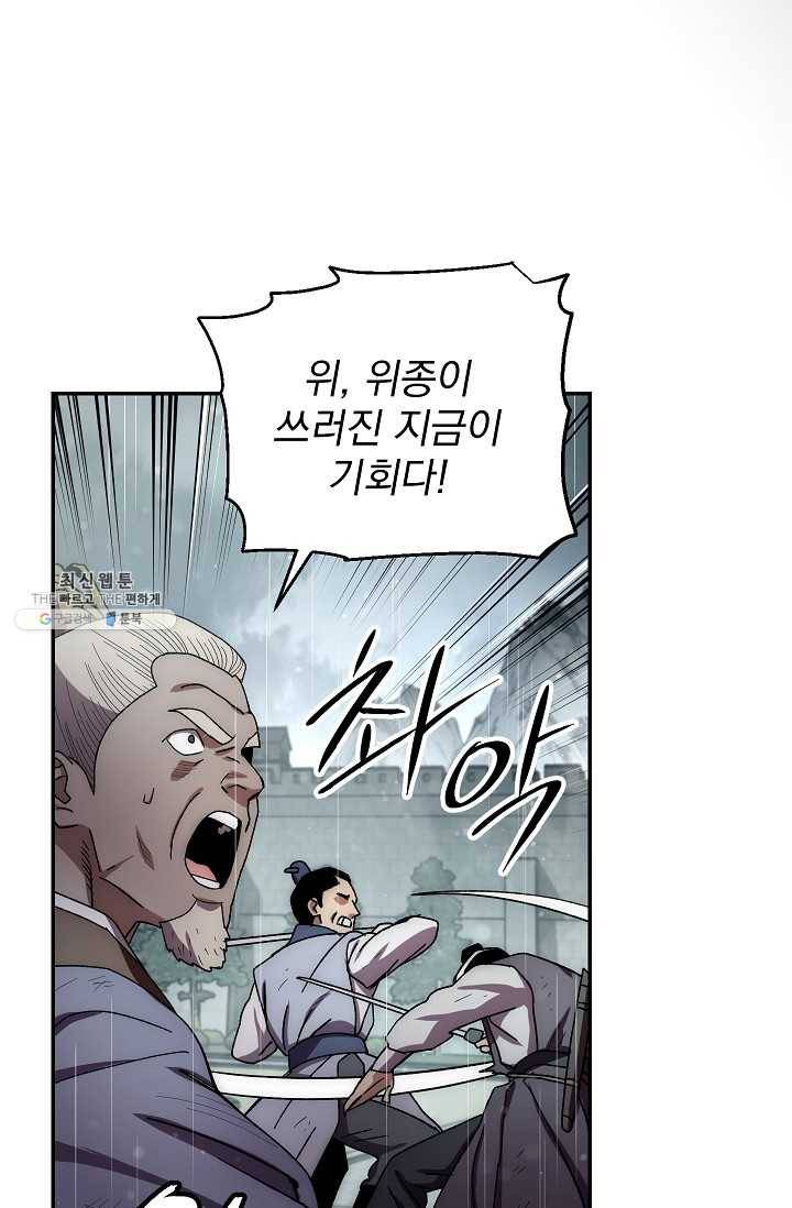 수라전설 독룡 31화 121