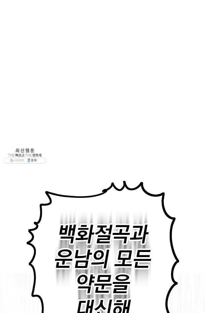 수라전설 독룡 31화 131