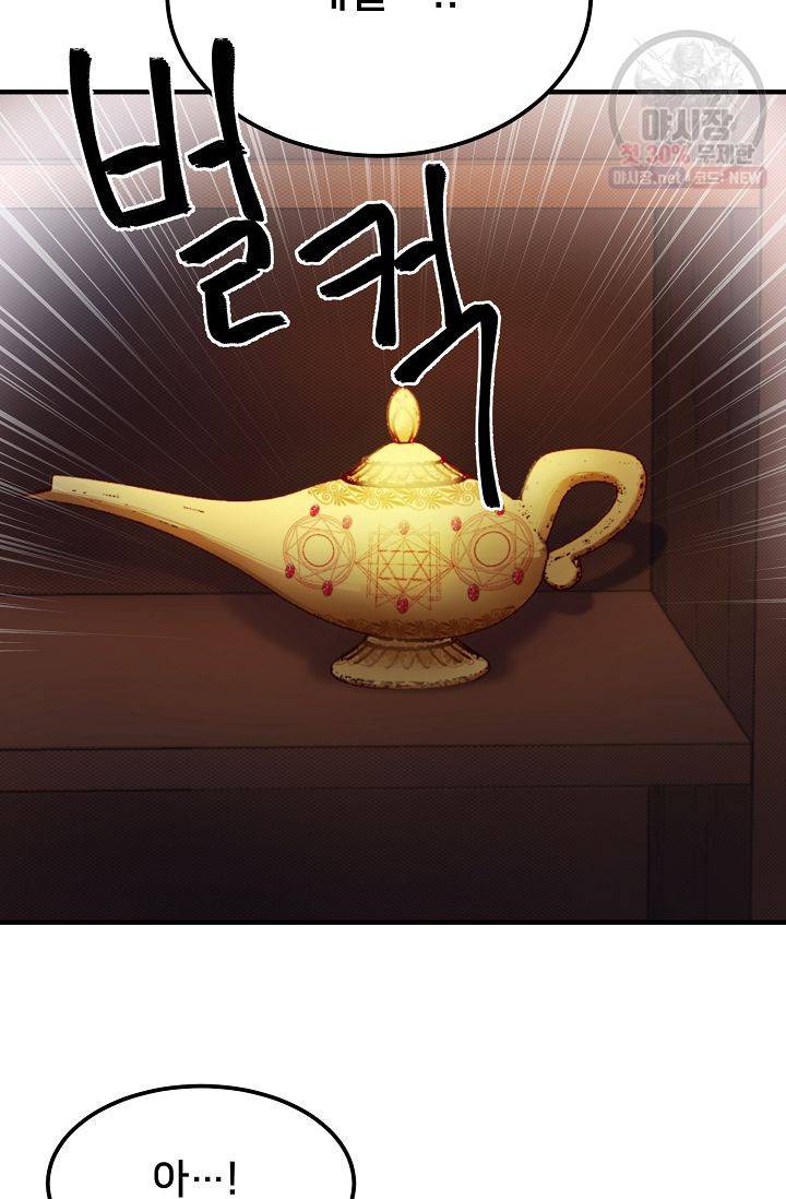램프의 아미나 74화 4