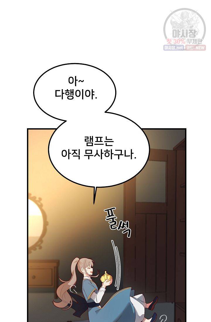 램프의 아미나 74화 7