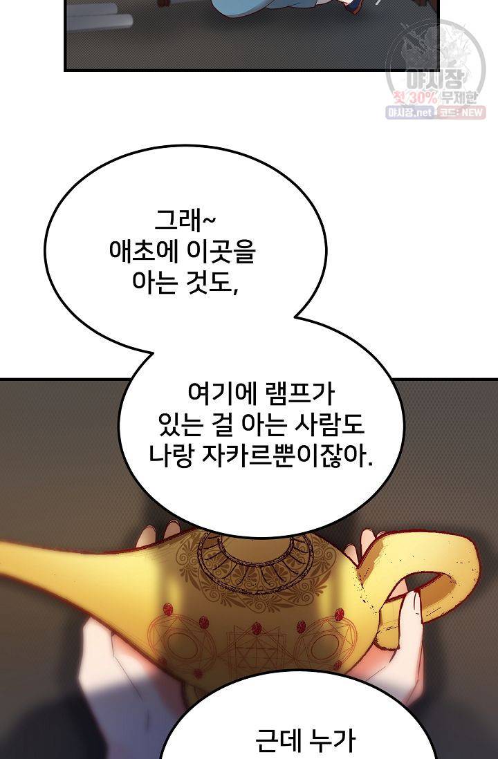 램프의 아미나 74화 8