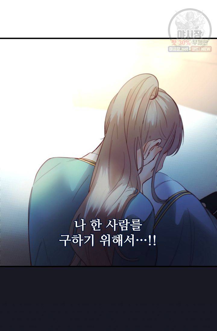 램프의 아미나 74화 23
