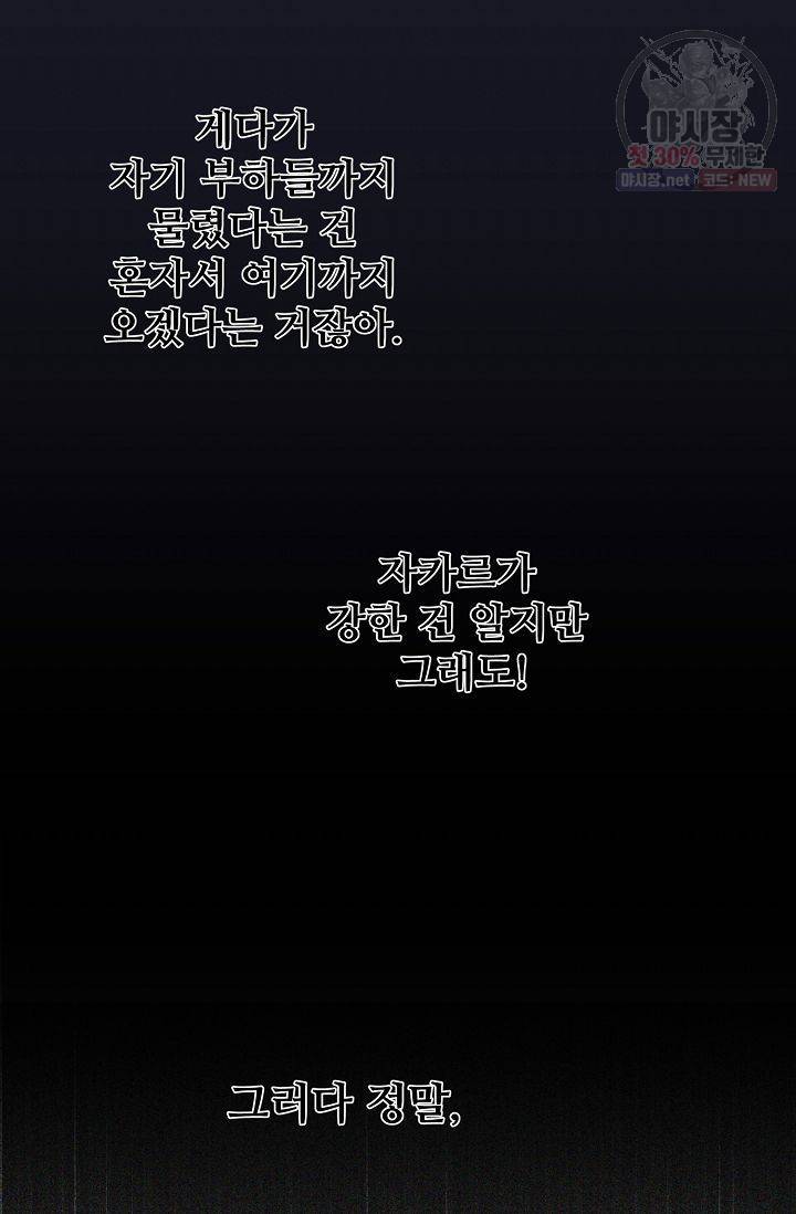 램프의 아미나 74화 24