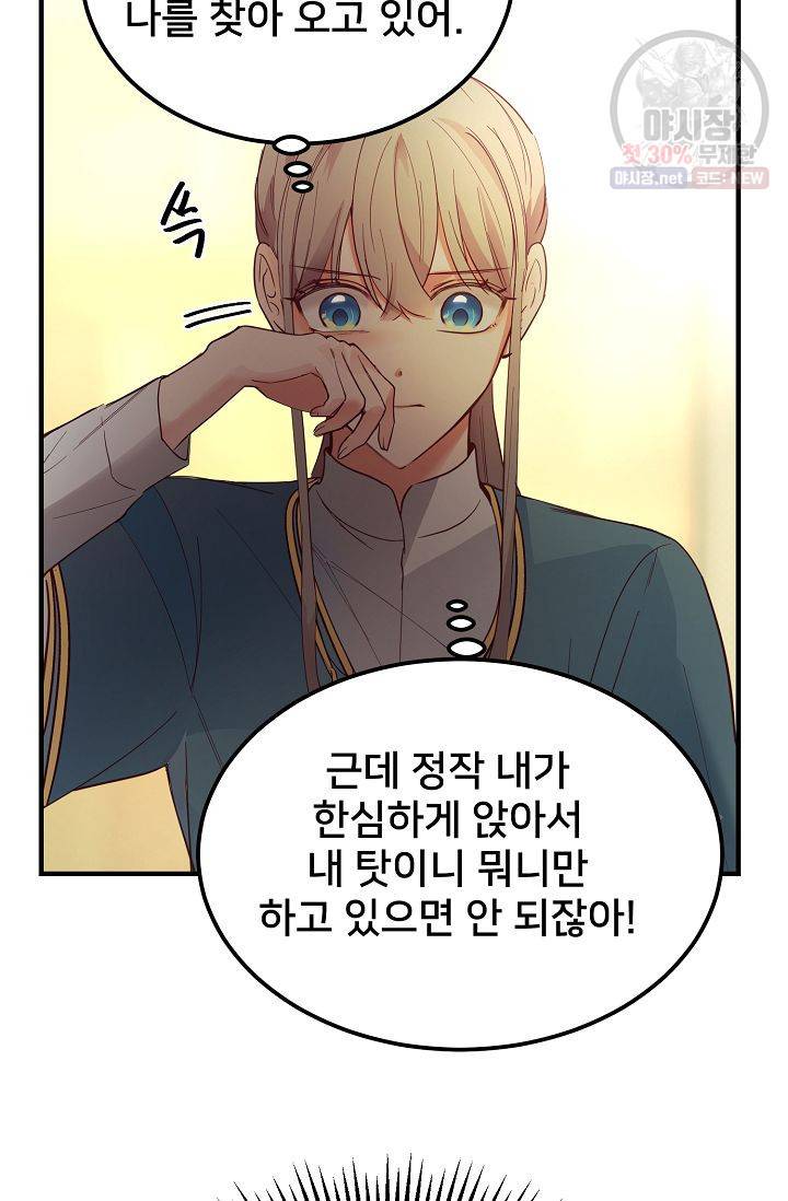 램프의 아미나 74화 27