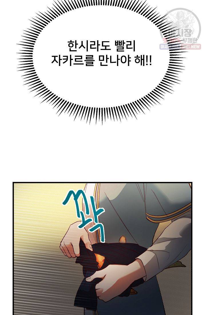 램프의 아미나 74화 28