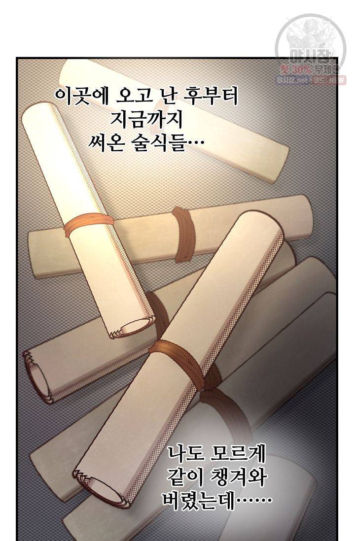 램프의 아미나 74화 31