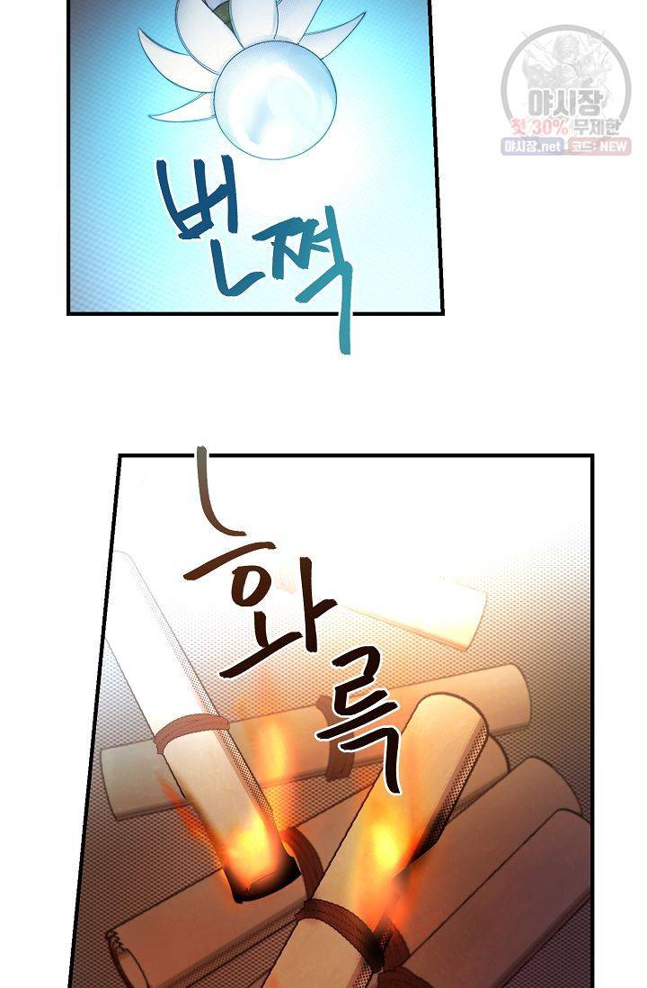 램프의 아미나 74화 34