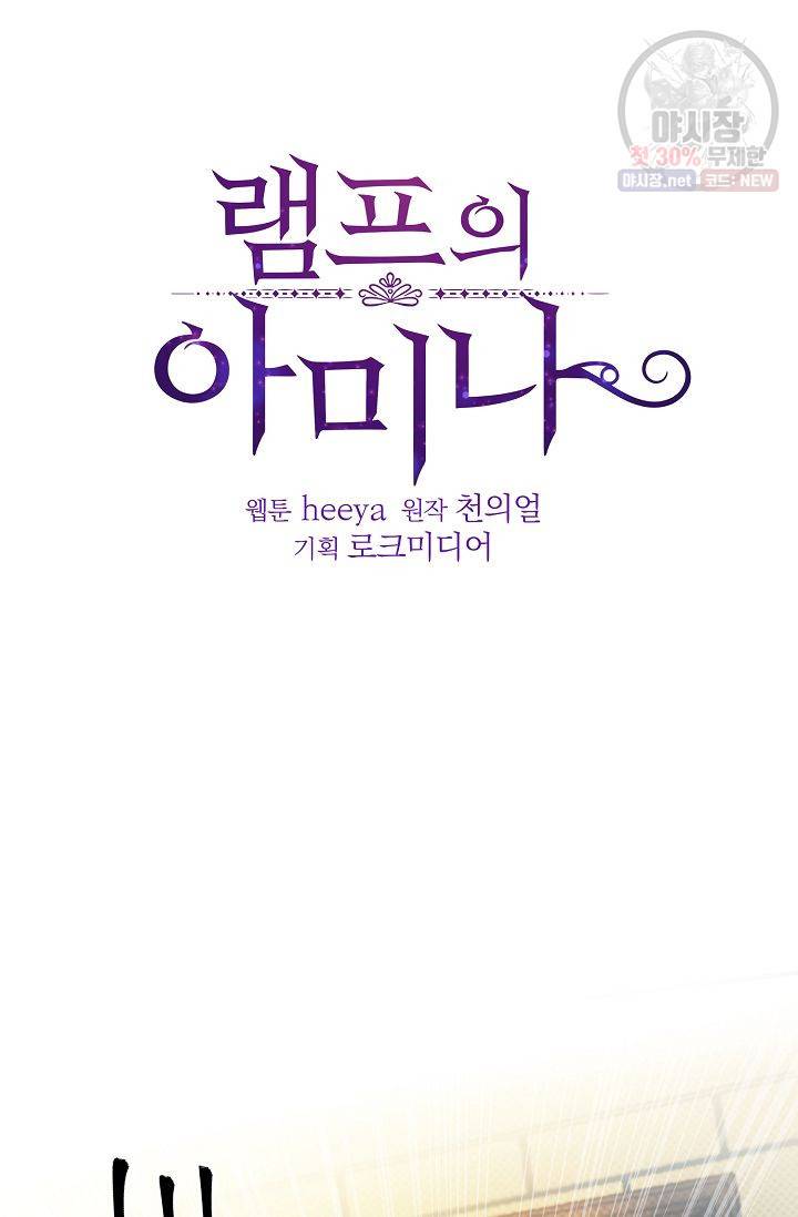 램프의 아미나 74화 37