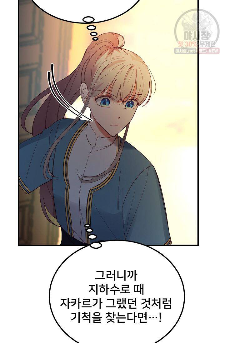 램프의 아미나 74화 39