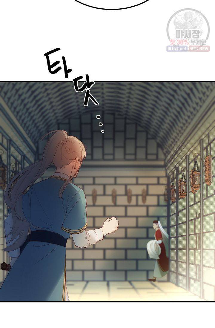 램프의 아미나 74화 40