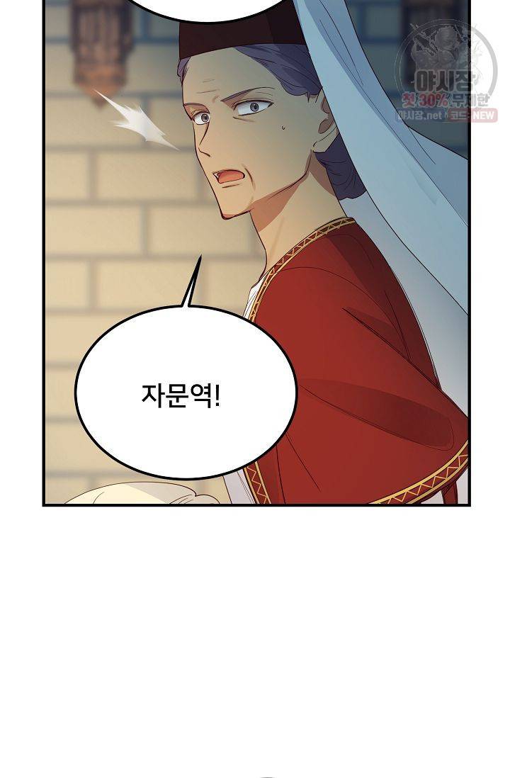램프의 아미나 74화 42