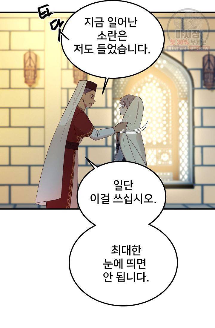 램프의 아미나 74화 43