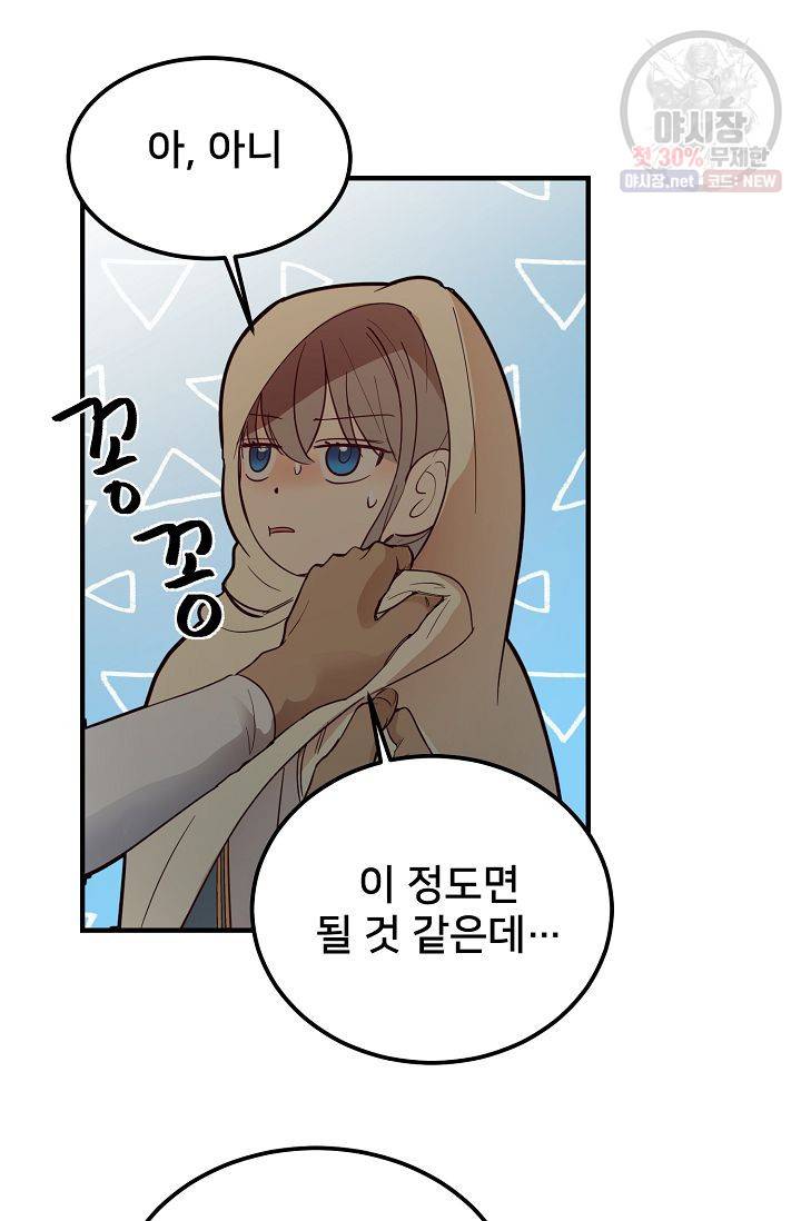 램프의 아미나 74화 44