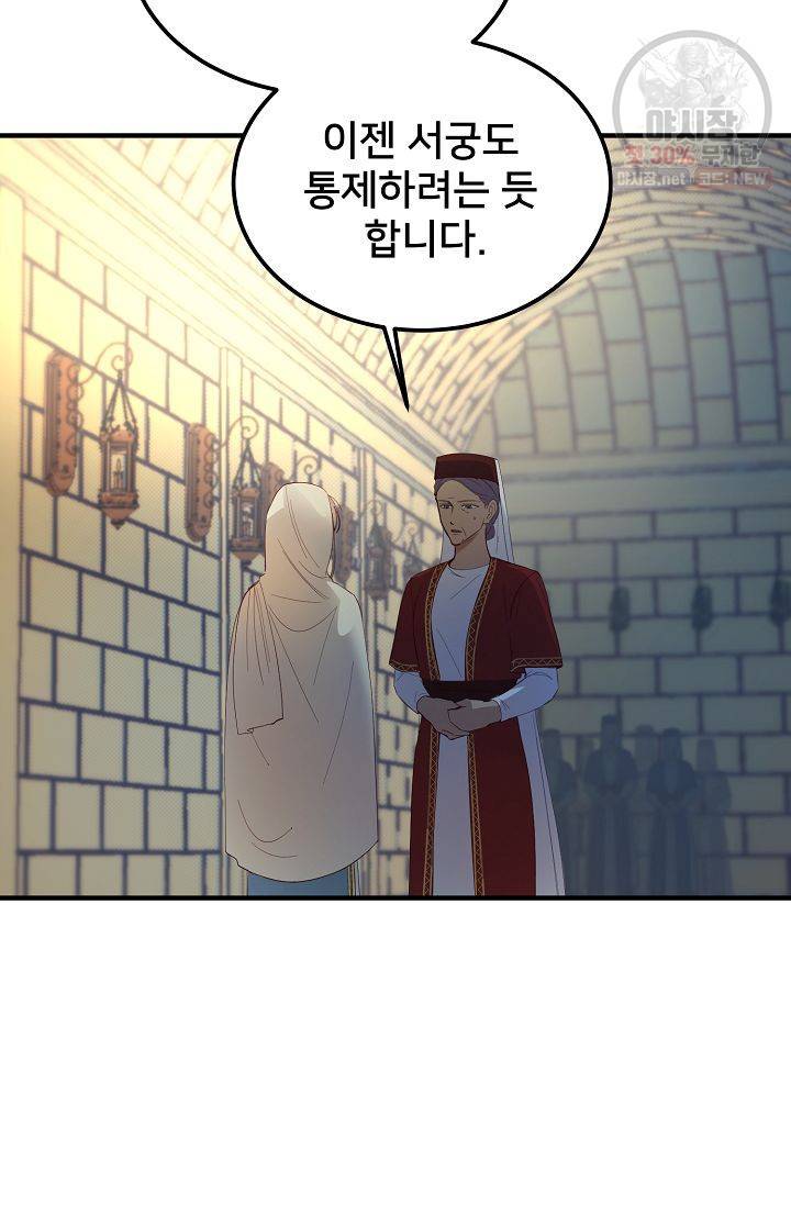 램프의 아미나 74화 46