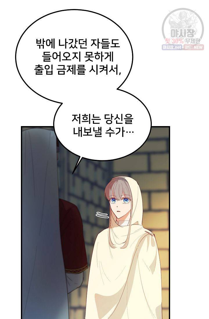 램프의 아미나 74화 47
