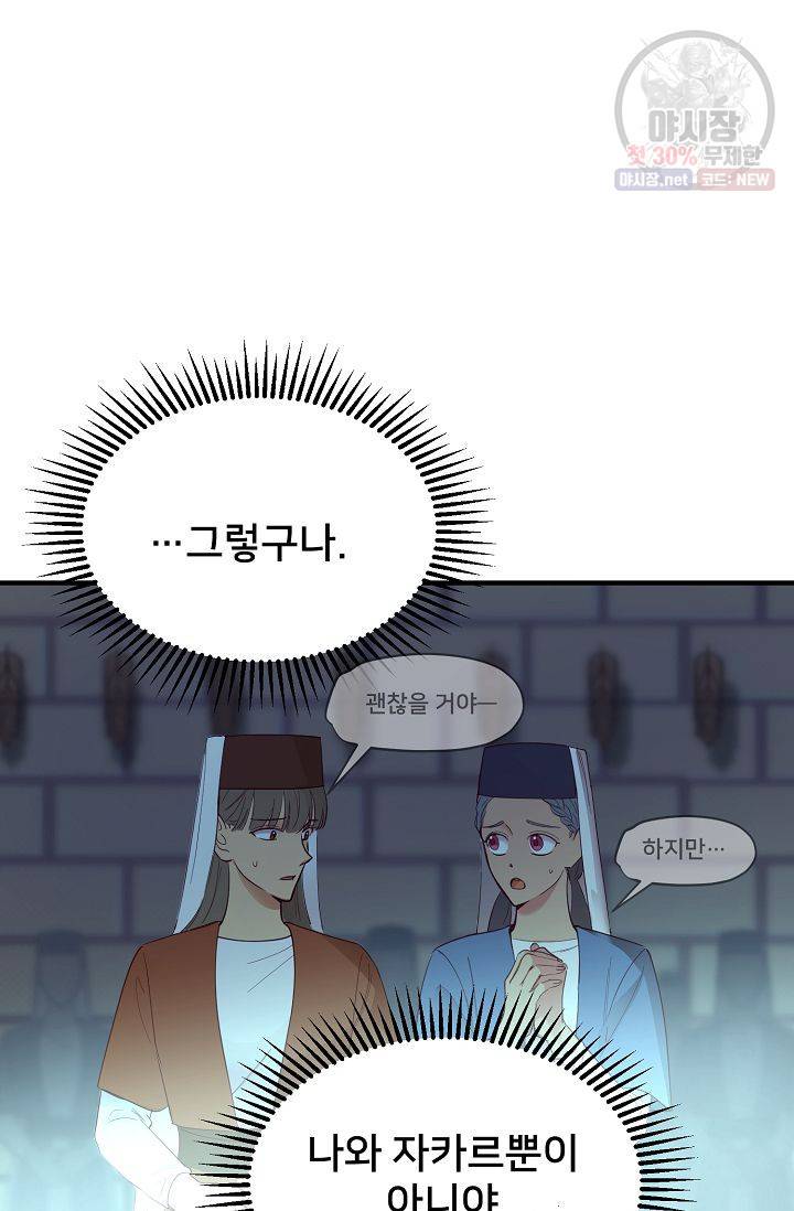램프의 아미나 74화 49