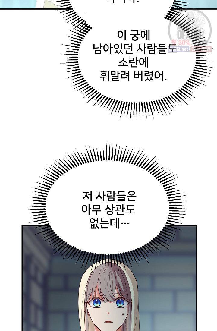 램프의 아미나 74화 50