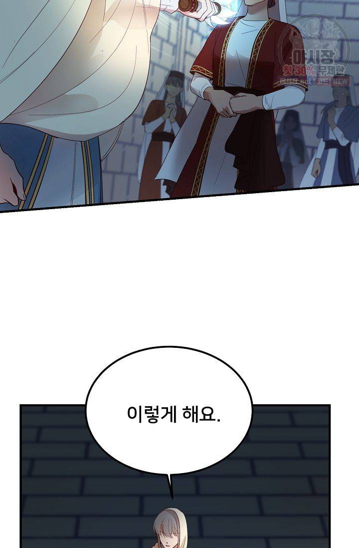 램프의 아미나 74화 53