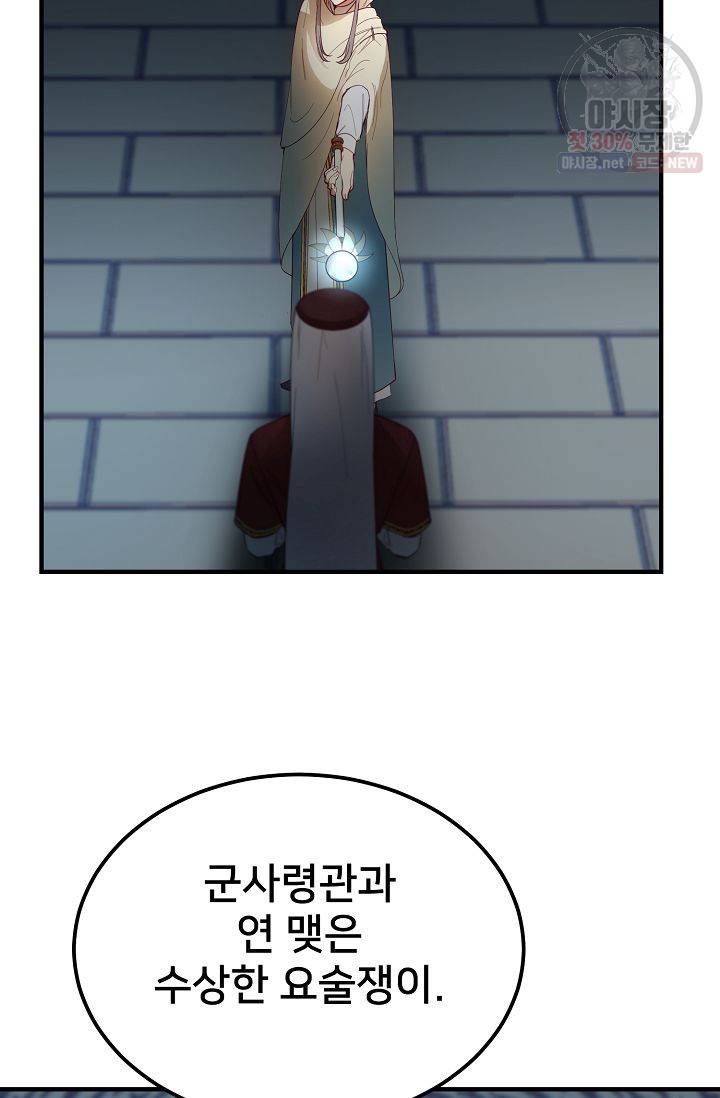 램프의 아미나 74화 54