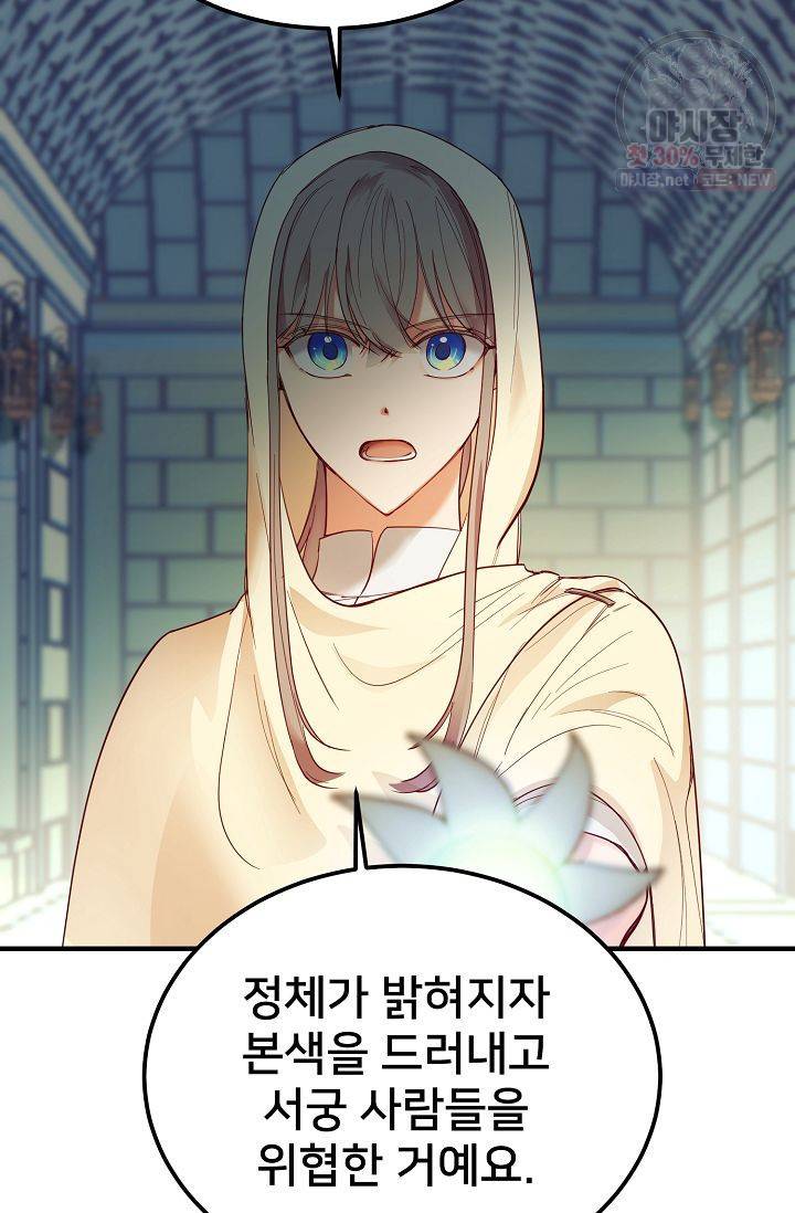 램프의 아미나 74화 55