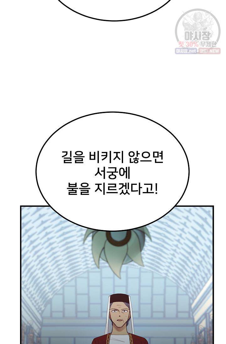 램프의 아미나 74화 56