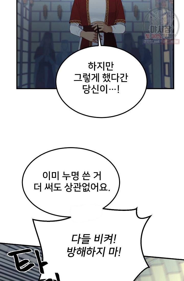 램프의 아미나 74화 57