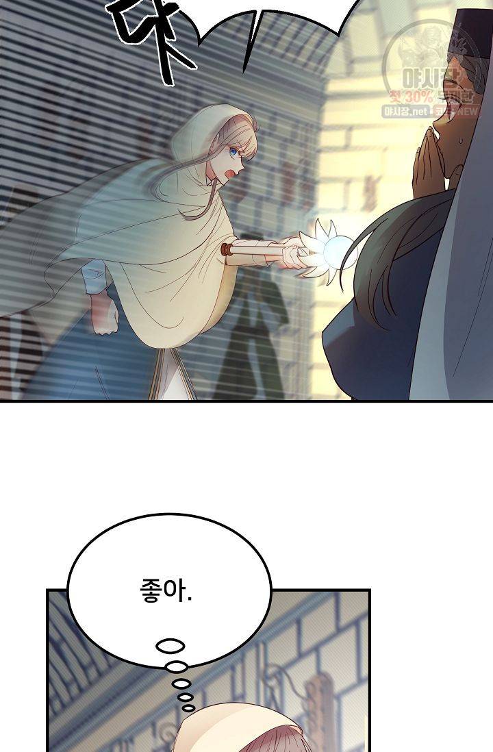 램프의 아미나 74화 58