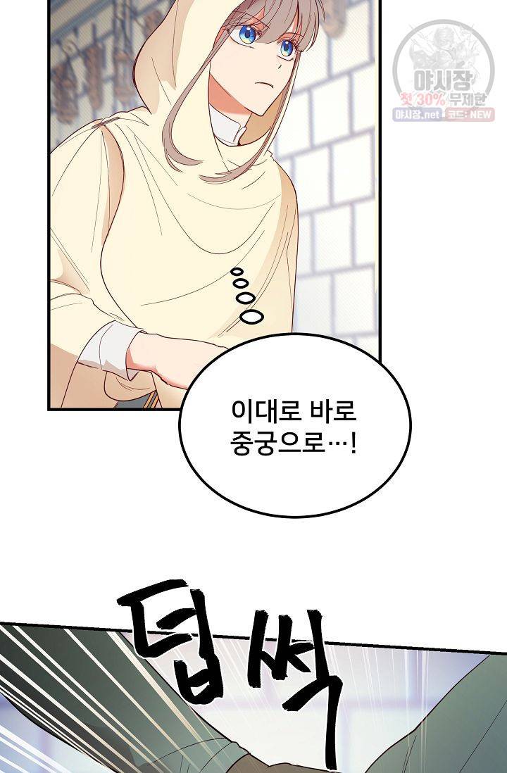 램프의 아미나 74화 59