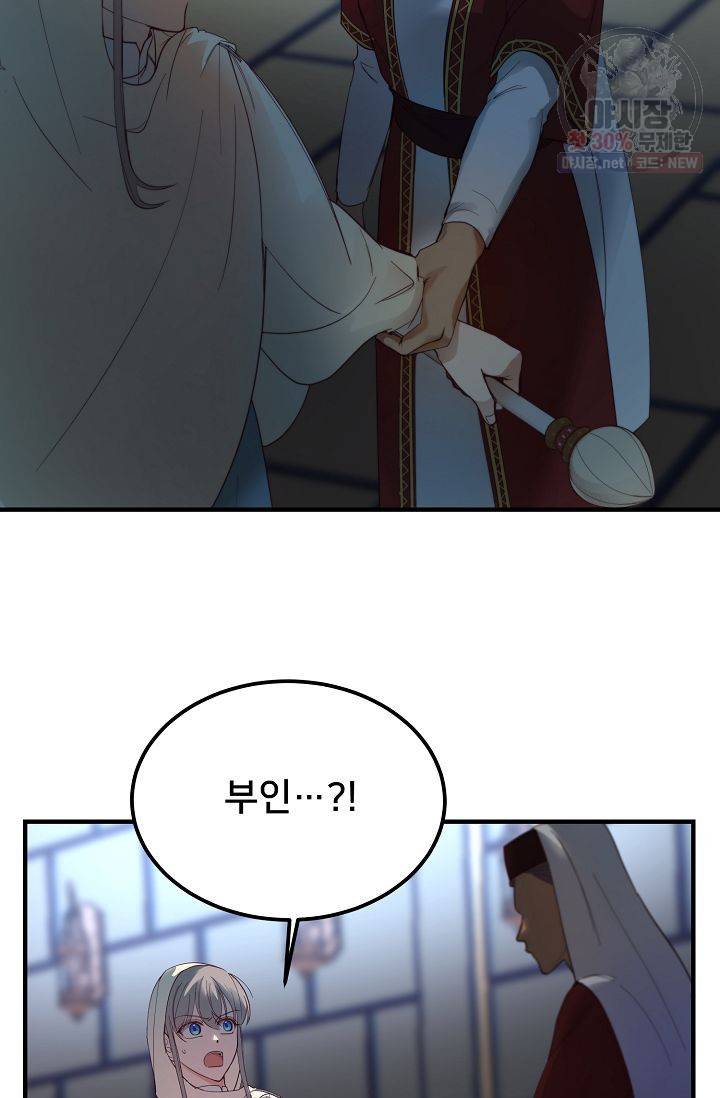 램프의 아미나 74화 62