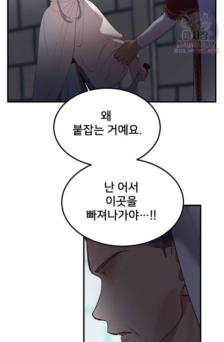 램프의 아미나 74화 63