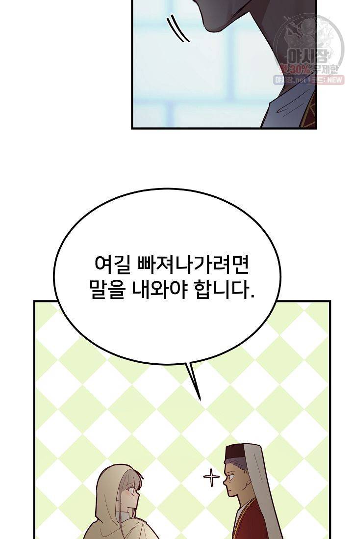 램프의 아미나 74화 64