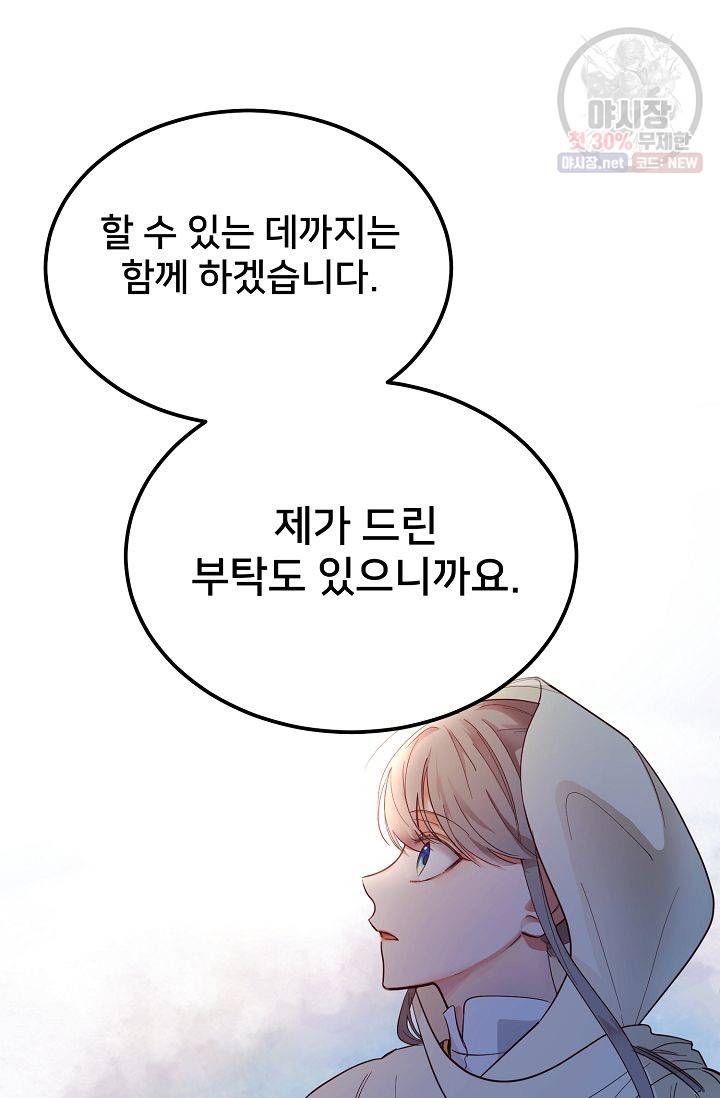 램프의 아미나 74화 68