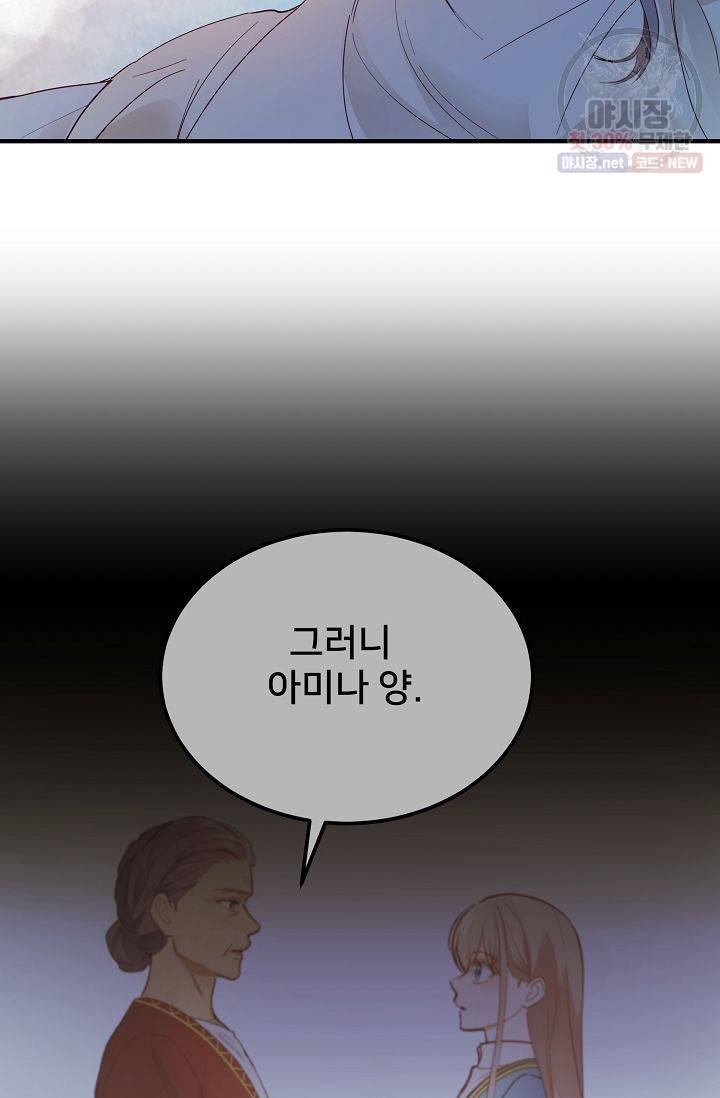 램프의 아미나 74화 69