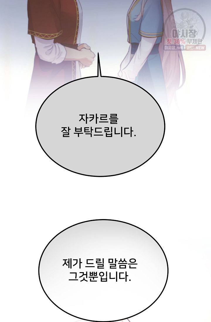 램프의 아미나 74화 70