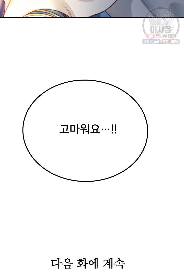 램프의 아미나 74화 73