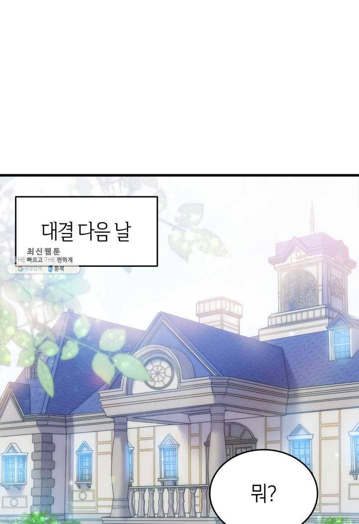 오빠를 꼬시려 했는데 남주가 넘어왔다 24화 1