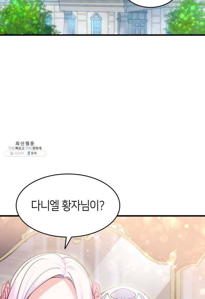 오빠를 꼬시려 했는데 남주가 넘어왔다 24화 2