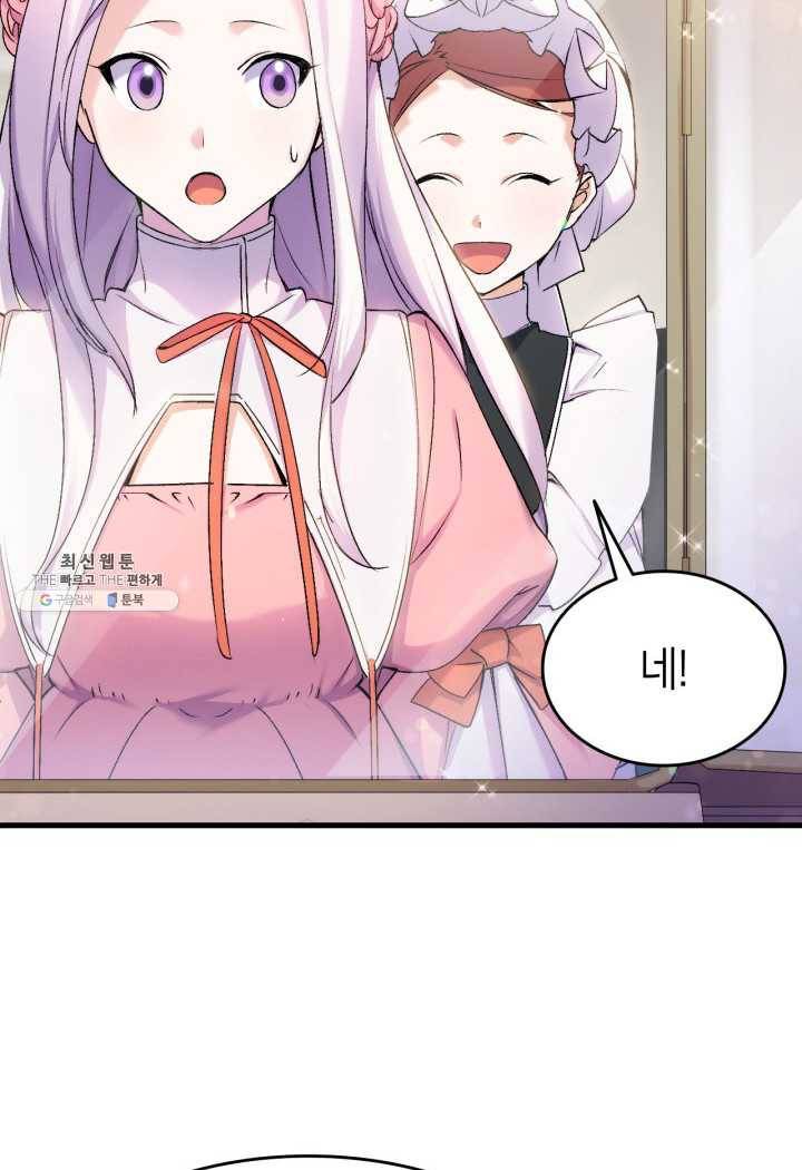 오빠를 꼬시려 했는데 남주가 넘어왔다 24화 3