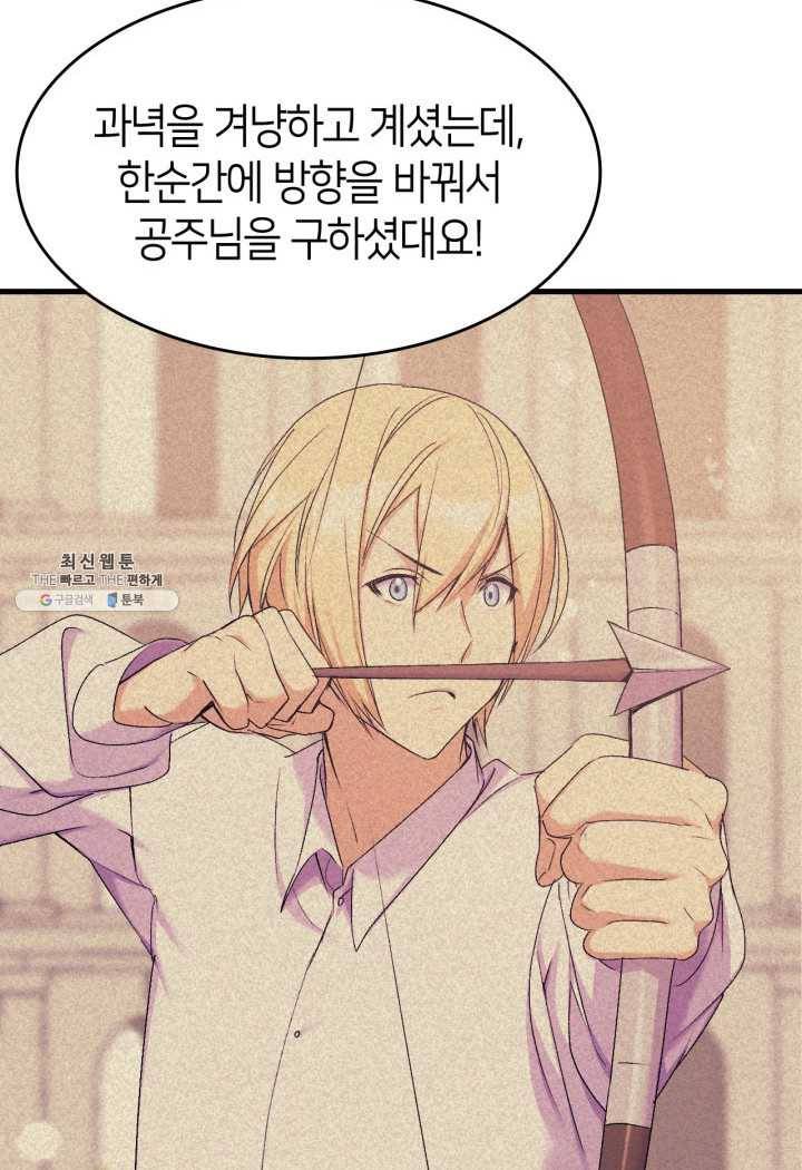 오빠를 꼬시려 했는데 남주가 넘어왔다 24화 4