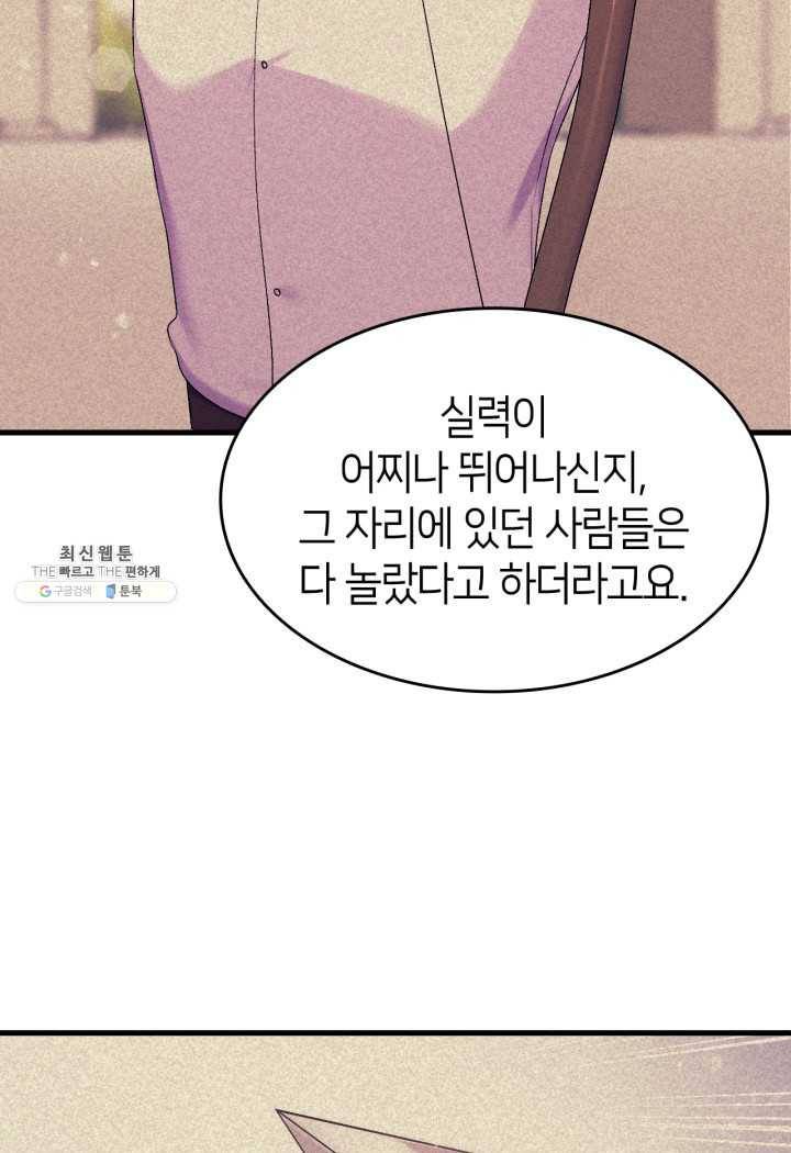 오빠를 꼬시려 했는데 남주가 넘어왔다 24화 5