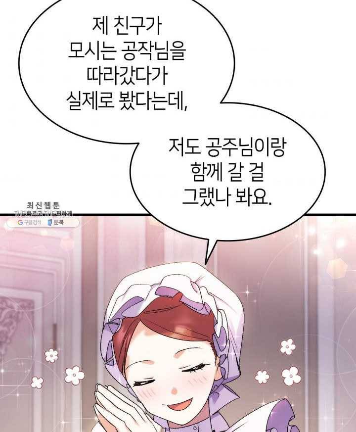 오빠를 꼬시려 했는데 남주가 넘어왔다 24화 7
