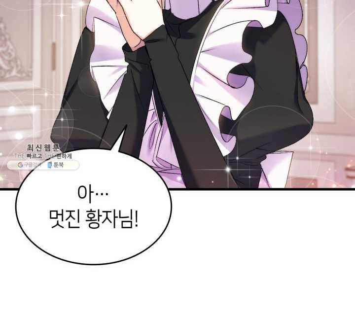 오빠를 꼬시려 했는데 남주가 넘어왔다 24화 8