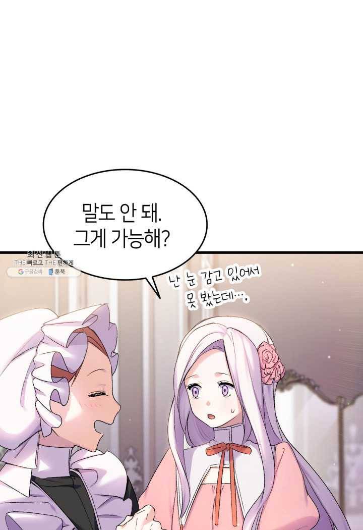 오빠를 꼬시려 했는데 남주가 넘어왔다 24화 9