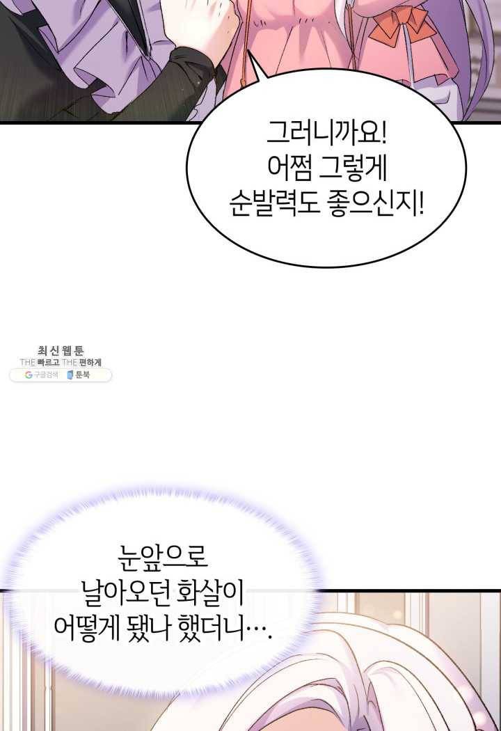 오빠를 꼬시려 했는데 남주가 넘어왔다 24화 10